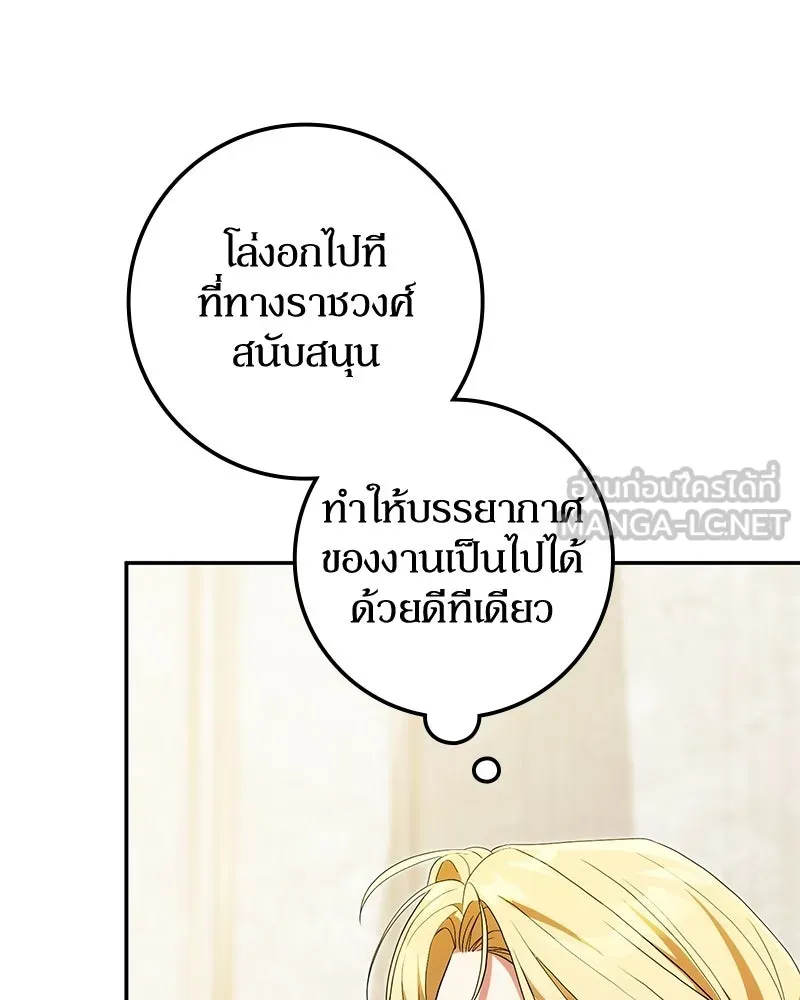 ดัชเชสเชลย ตอนที่ 44 รูปที่ 24