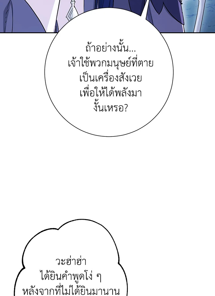 พลทหารโครงกระดูกผู้ม ตอนที่ 139 รูปที่ 62