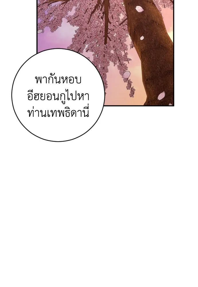 รักไร้ราคา ตอนที่ 40 รูปที่ 74