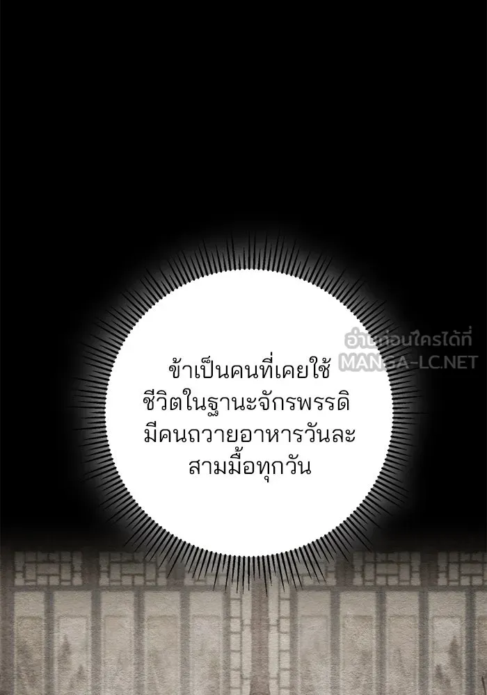 ดาบแห่งจักรพรรดิ ตอนที่ 21 รูปที่ 48