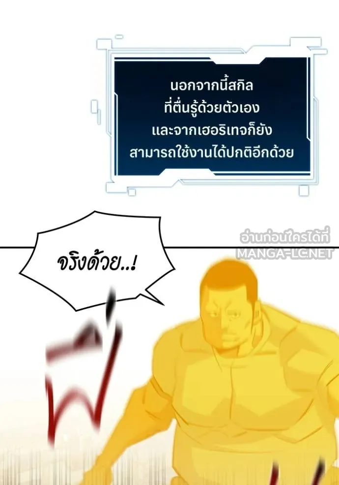 แยกร่าง ล่าอัตโนมัติ ตอนที่ 168 รูปที่ 144