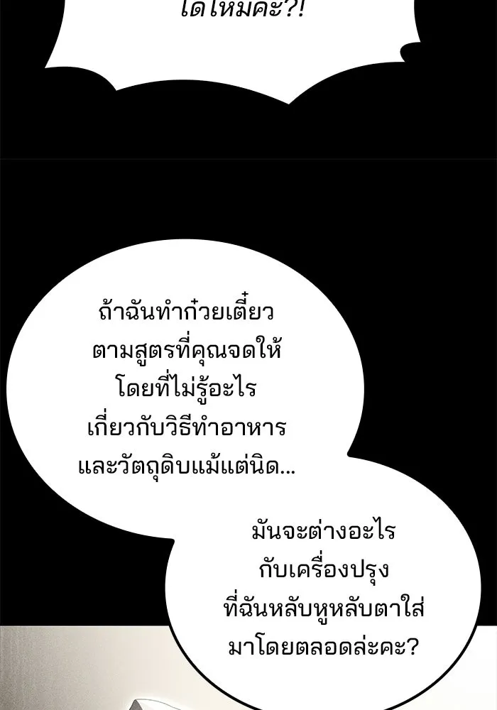 ครัวจอมเวท ตอนที่ 106 รูปที่ 25