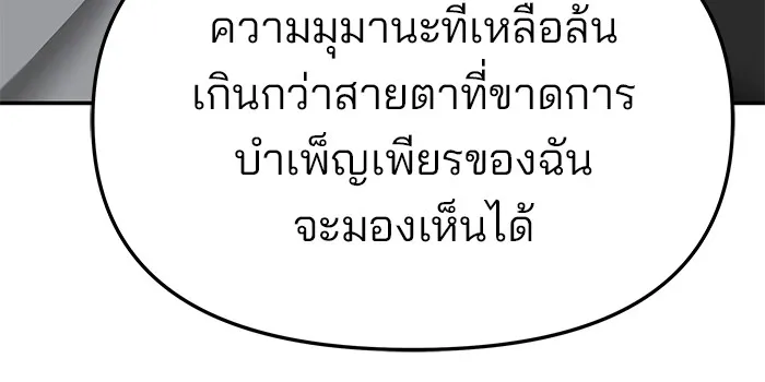 เลวฟาดเลว ตอนที่ 34 รูปที่ 49