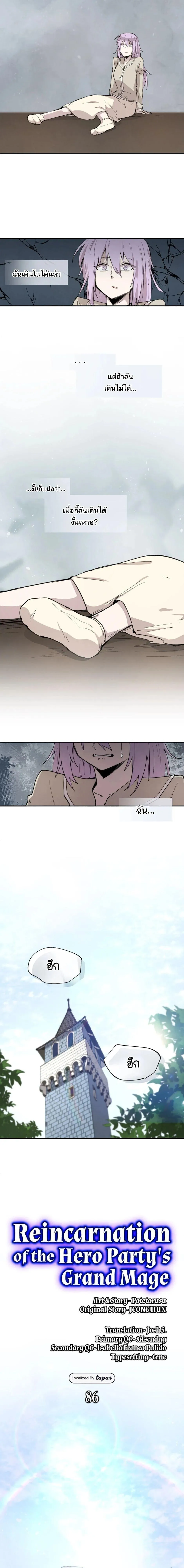Reincarnation of the Hero Party_s Grand Mage การเก_ดใหม_ของมหาจอมเวทแห_งปาร_ต_ผ_กล_า ตอนที่ ตอนที่ 86 รูปที่ 3