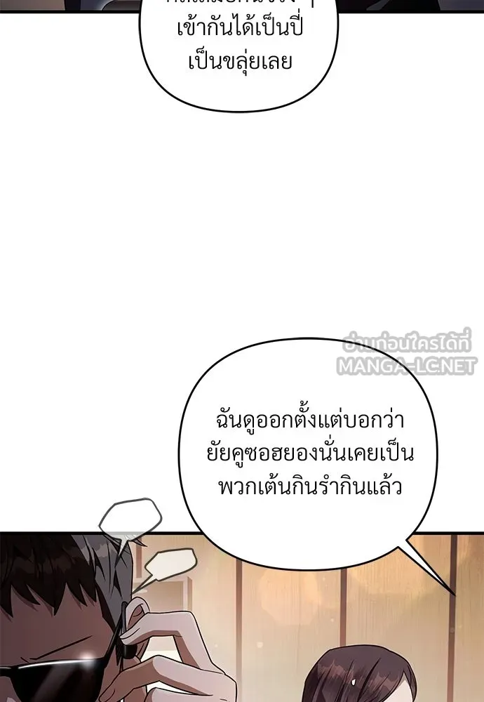 เชื่อเถอะ ฉันเป็นฮันเตอร์ห่วยแตก ตอนที่ 93 รูปที่ 96