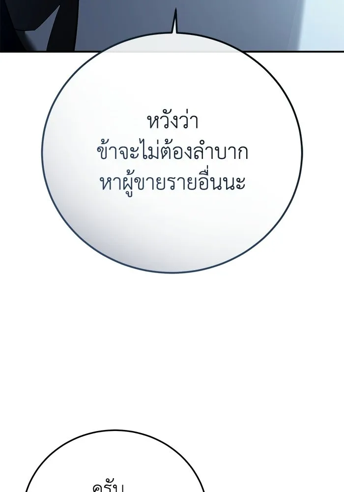 ยอดนักดาบผู้โอบอุ้มดารา ตอนที่ 106 รูปที่ 62