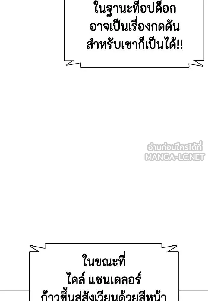 หมาหัวเน่า ตอนที่ 131 รูปที่ 195