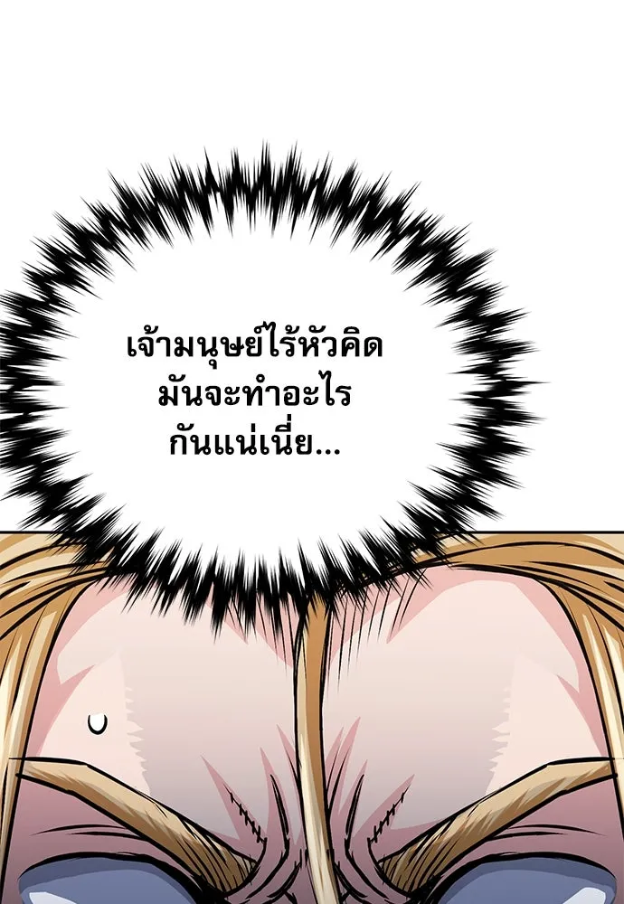 ดรูอิดแห่งสถานีโซล ตอนที่ 113 รูปที่ 163