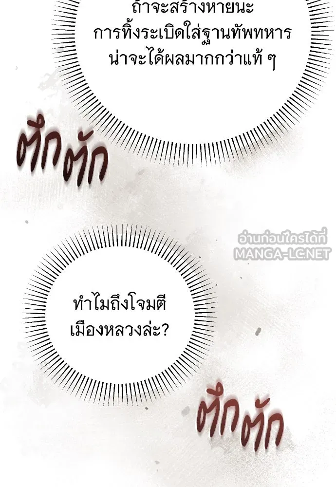 จำเลยหัวใจ ตอนที่ 48 รูปที่ 105