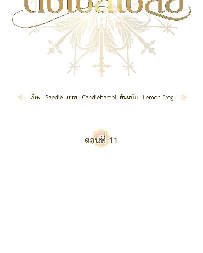 ดัชเชสเชลย ตอนที่ 11 รูปที่ 32