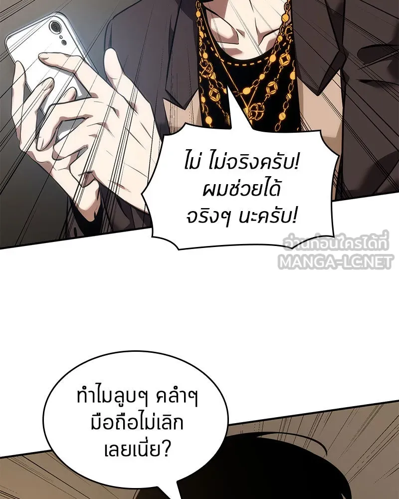 Omniscient Reader อ่านชะตาวันสิ้นโลก ตอนที่ 10 สงครามอนาคต (5) รูปที่ 141