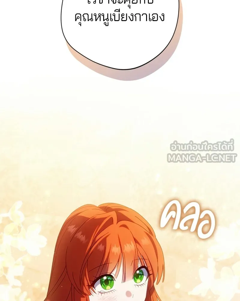 ถ้าเป็นนางร้าย ขอตายดีกว่า ตอนที่ 66 รูปที่ 123