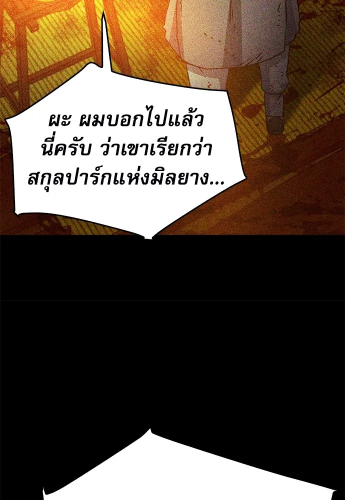 ดรูอิดแห่งสถานีโซล ตอนที่ 129 รูปที่ 43