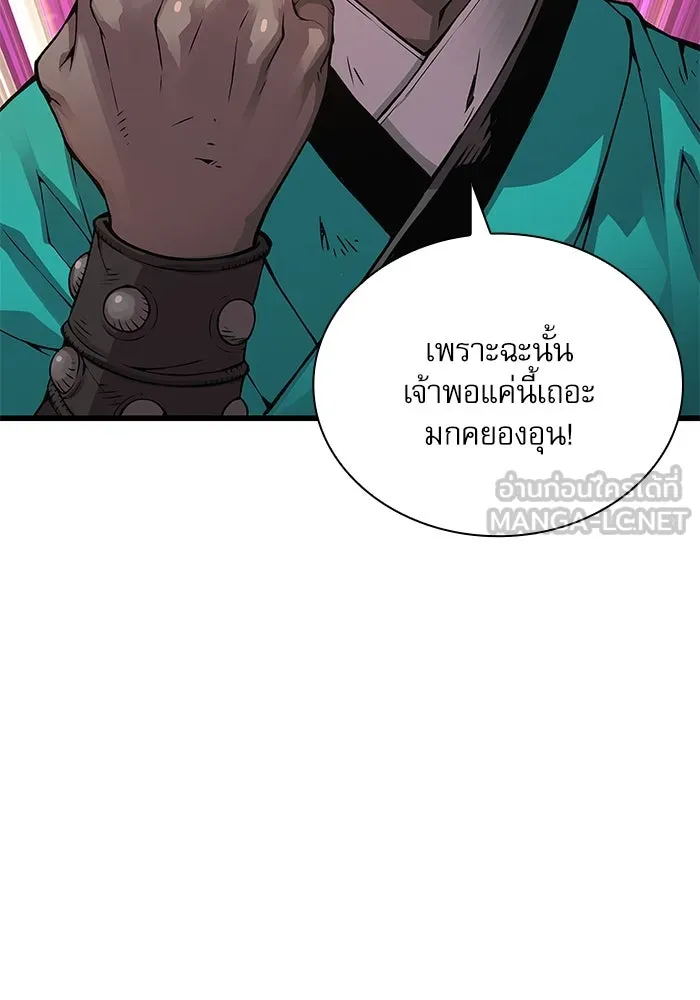 ลับลางลวง ตอนที่ 81 วิชาฝึกพลัง รูปที่ 18