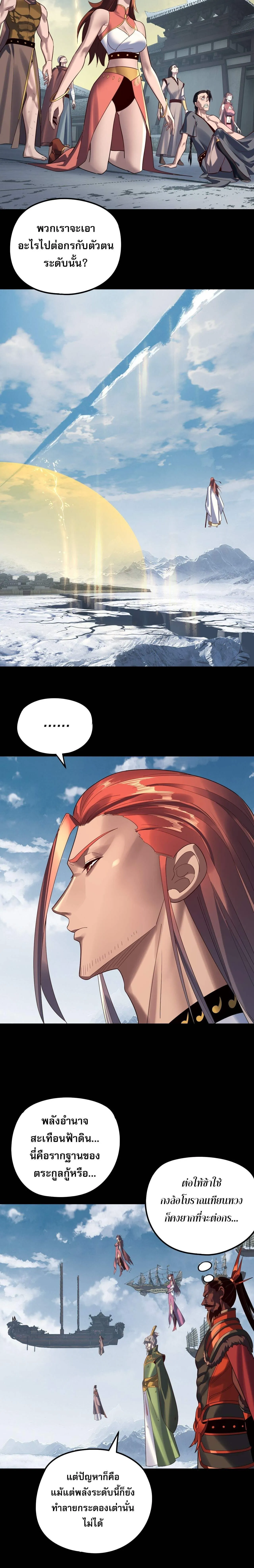 I Am the Fated Villain ตอนที่ ตอนที่ 243 รูปที่ 2