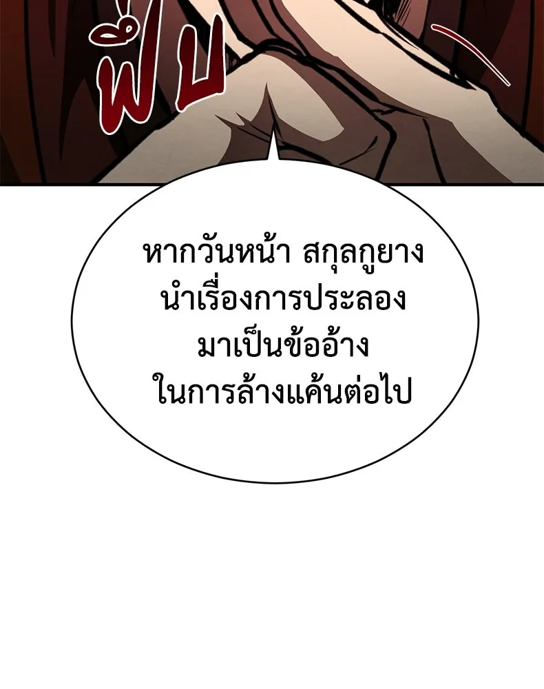 กำปั้นราชันคืนชีพ ตอนที่ 5 รูปที่ 166