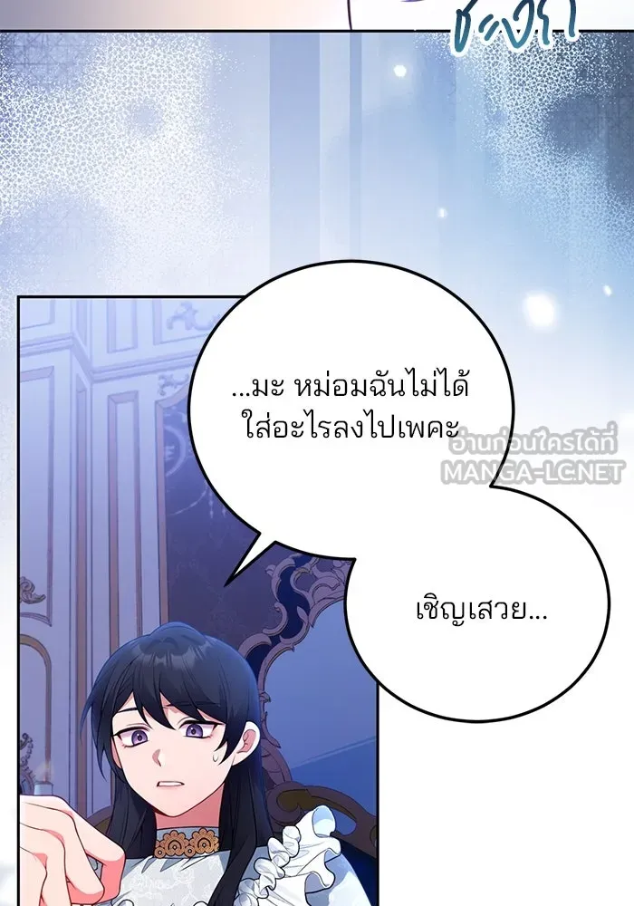 แผนหย่าสามีทรราช ตอนที่ 90 รูปที่ 39