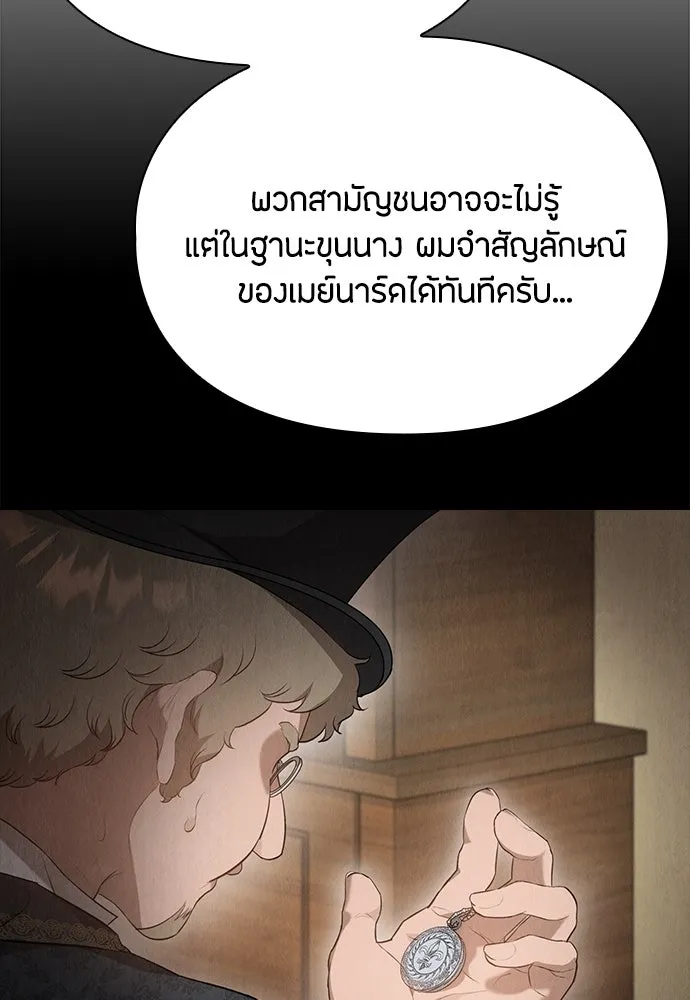 ลูกสาวตัวปลอมของท่านดยุก ตอนที่ 26 รูปที่ 109