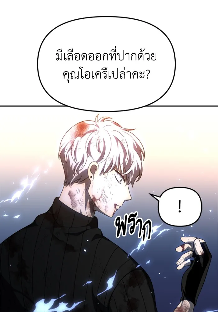อดีตบอสหอคอย ตอนที่ 51 รูปที่ 86