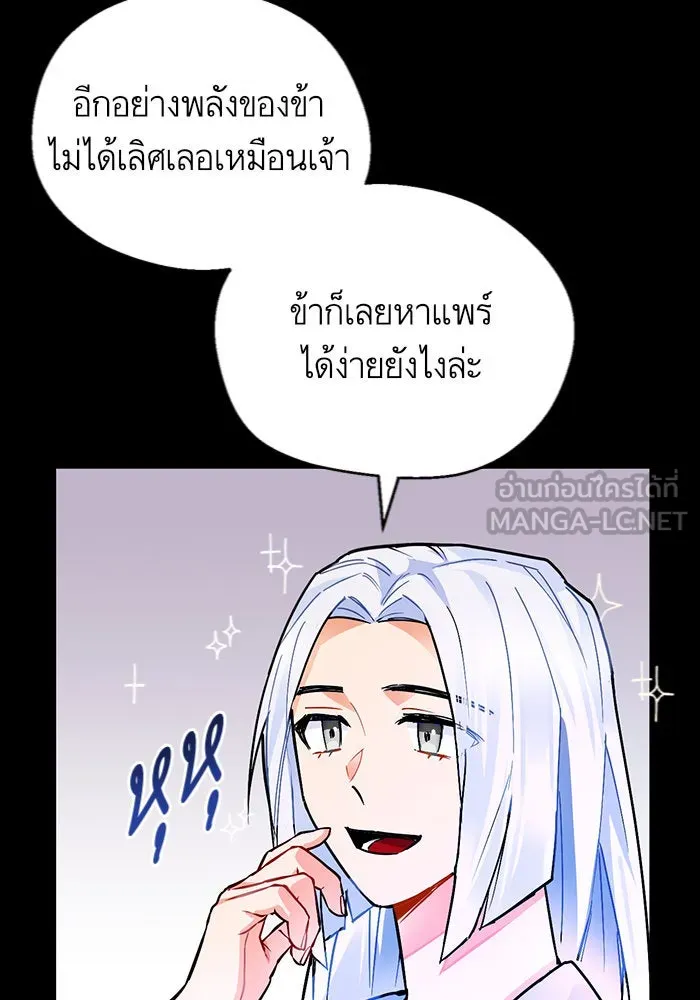 บุตรีดยุกขอไม่แต่งงานbrกับหนุ่มในฝัน ตอนที่ 11 รูปที่ 78