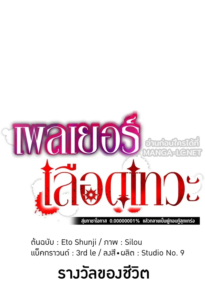 เพลเยอร์เลือดเทวะ ตอนที่ 62 รางวัลของชีวิต รูปที่ 18