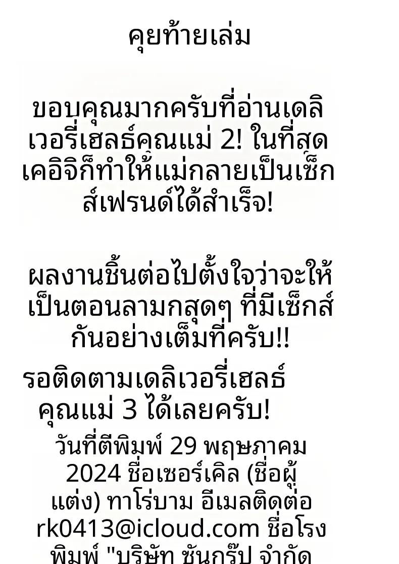 Doujin-Lc- อ่าน โดจิน มังฮวา เกาหลี ญี่ปุ่น จีน แปลไทย โทรสั่งสาวใหญ่ ได้แม่ซะงั้น [Tarobaumu] DeliHeal Yondara Gachi no Kaa-chan ga Kita Hanashi When I Ordered a Call Girl My Mom Actually Showed Up ตอนที่ 1 2 3 4 5 6 7 8 9 10 11 12 13 14 ฟรี ไม่มีโฆษณา อ่าน โดจิน Manhwa เกาหลี ญี่ปุ่น จีน เรามีครบ คัดมาให้เน้นๆ โดจิน 18+ รับประกันความฟินโดย  Doujin Lc