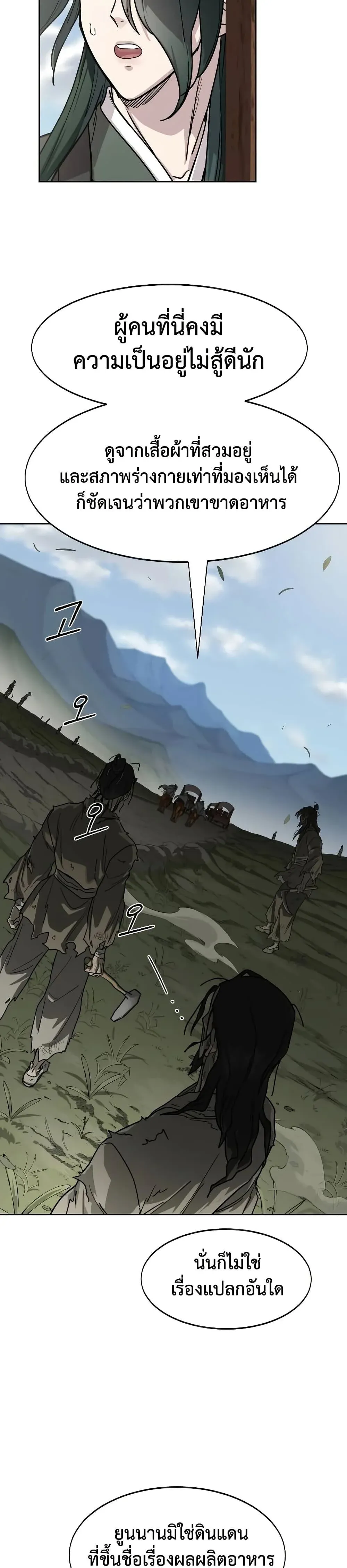 Return of the Flowery Mountain Sect หวนค_นส_ฮวาซาน ตอนที่ ตอนที่ 153 ( ซีซั่นใหม่ ) รูปที่ 32