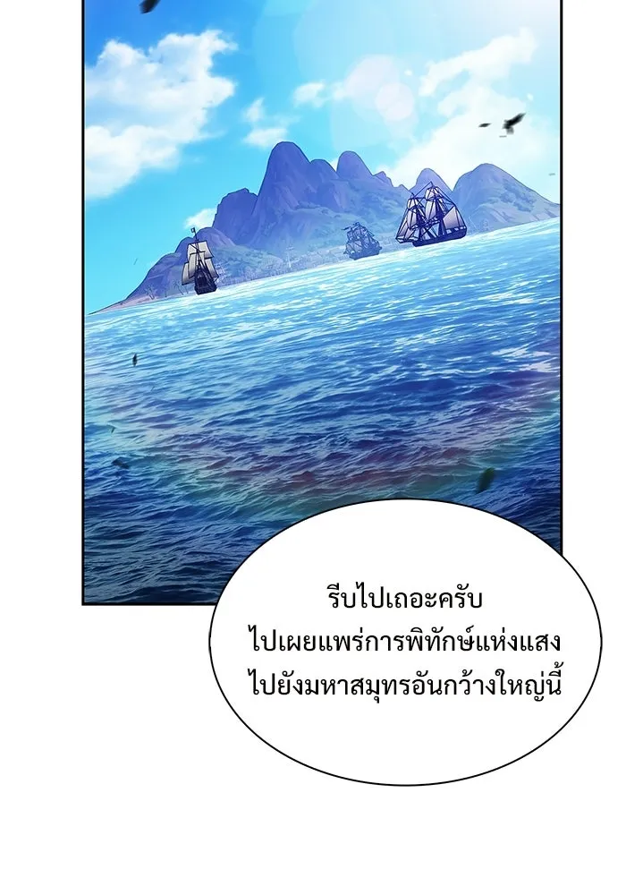 ผู้เล่นหน้าใหม่เลเวลแมกซ์ ตอนที่ 257 ผู้ปกครองมหาสมุทร (1) รูปที่ 133