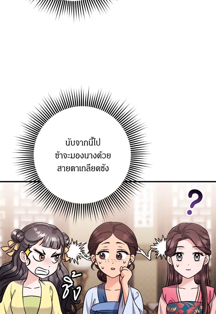 ข้าเนี่ยนะเป็นพระสนม ตอนที่ 23 ข้าได้ยินเรื่องน่าเหลือเชื่อพว รูปที่ 92