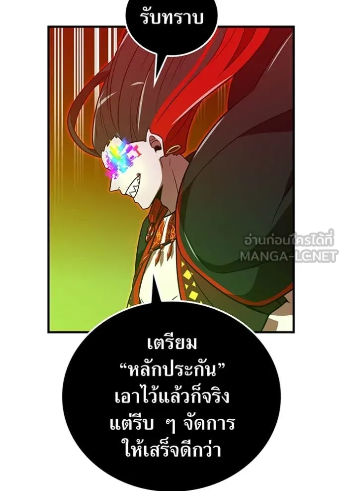 เพลเยอร์เลือดเทวะ ตอนที่ 90 รูปที่ 18