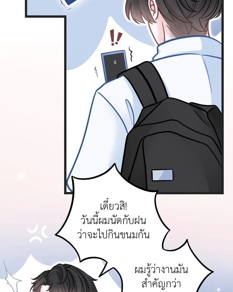 ฤดูฝนของฉันกับนาย ตอนที่ 3 คุณลูกหมา รูปที่ 68