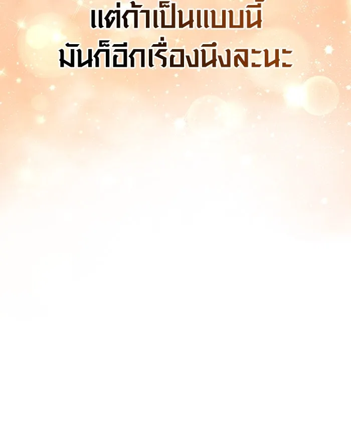 เอาชีวิตรอดในเกมฉบับคนเถื่อน ตอนที่ 89 ต่างคนต่างบันได รูปที่ 211