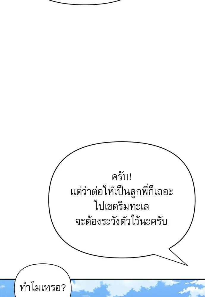 ชีวิตฮีลใจนายฮันเตอร์คลาส S ตอนที่ 13 รูปที่ 59