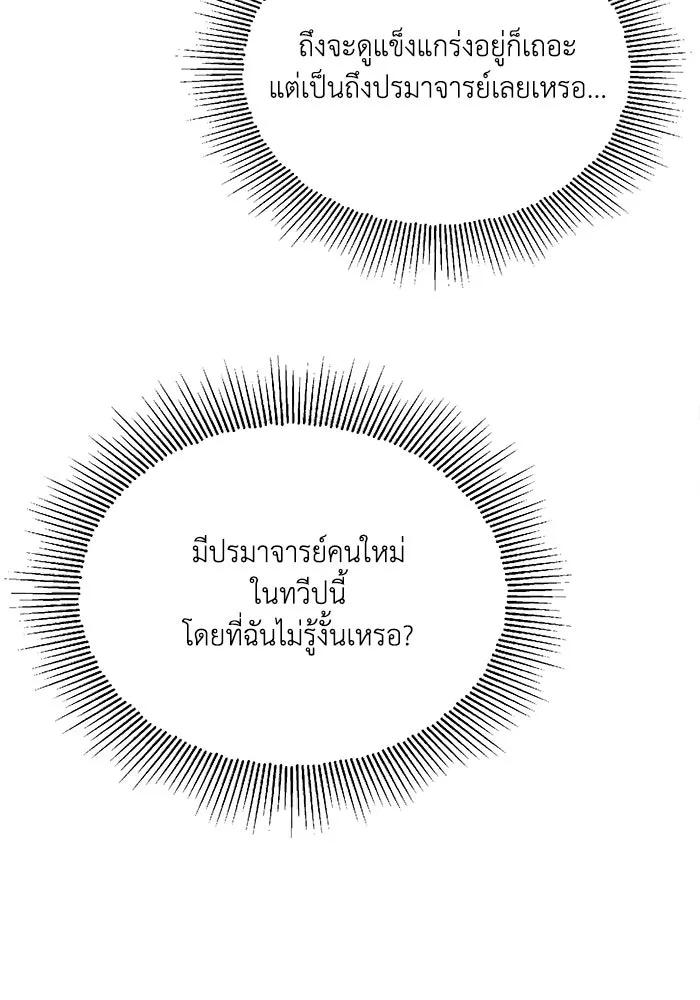 ชีวิตพลิกผันของลอร์ดผู้เกียจคร้าน ตอนที่ 49 ความรู้สึกที่ควบคุมตัวเอง รูปที่ 88