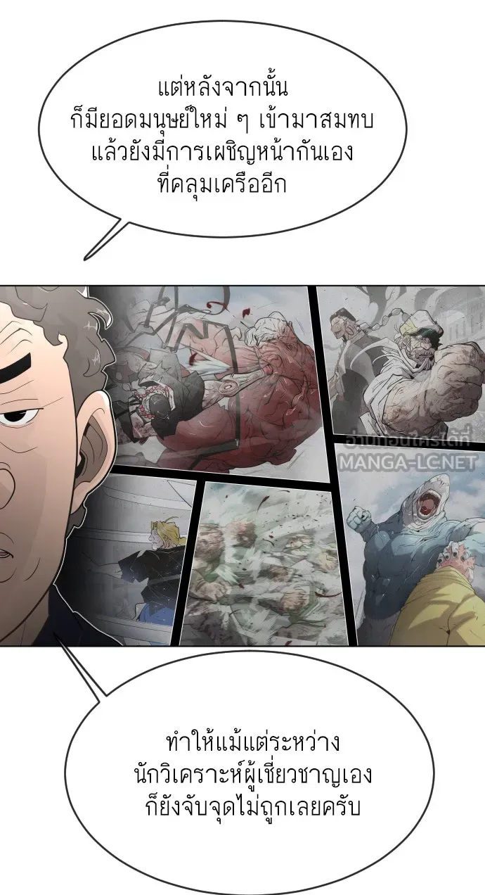 ยุคแห่งยอดมนุษย์ ตอนที่ 1 รูปที่ 144
