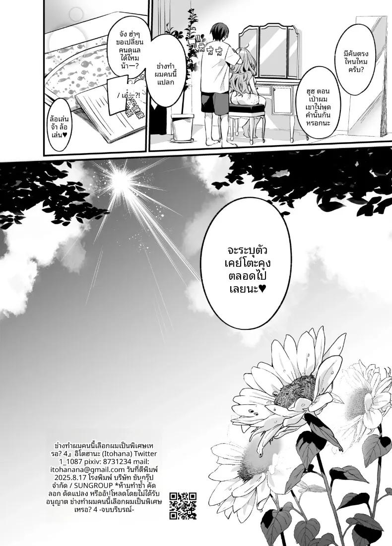 Doujin-Lc- อ่าน โดจิน มังฮวา เกาหลี ญี่ปุ่น จีน แปลไทย ช่างทำผมสาวเจาะจงเลือกผมครับ (Itohana) ตอนที่ 1 2 3 4 5 6 7 8 9 10 11 12 13 14 ฟรี ไม่มีโฆษณา อ่าน โดจิน Manhwa เกาหลี ญี่ปุ่น จีน เรามีครบ คัดมาให้เน้นๆ โดจิน 18+ รับประกันความฟินโดย  Doujin Lc