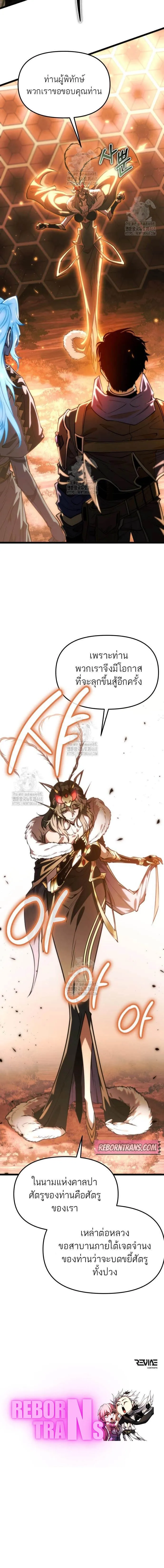 Reincarnator ผ_หวนค_น ตอนที่ ตอนที่ 101 รูปที่ 16