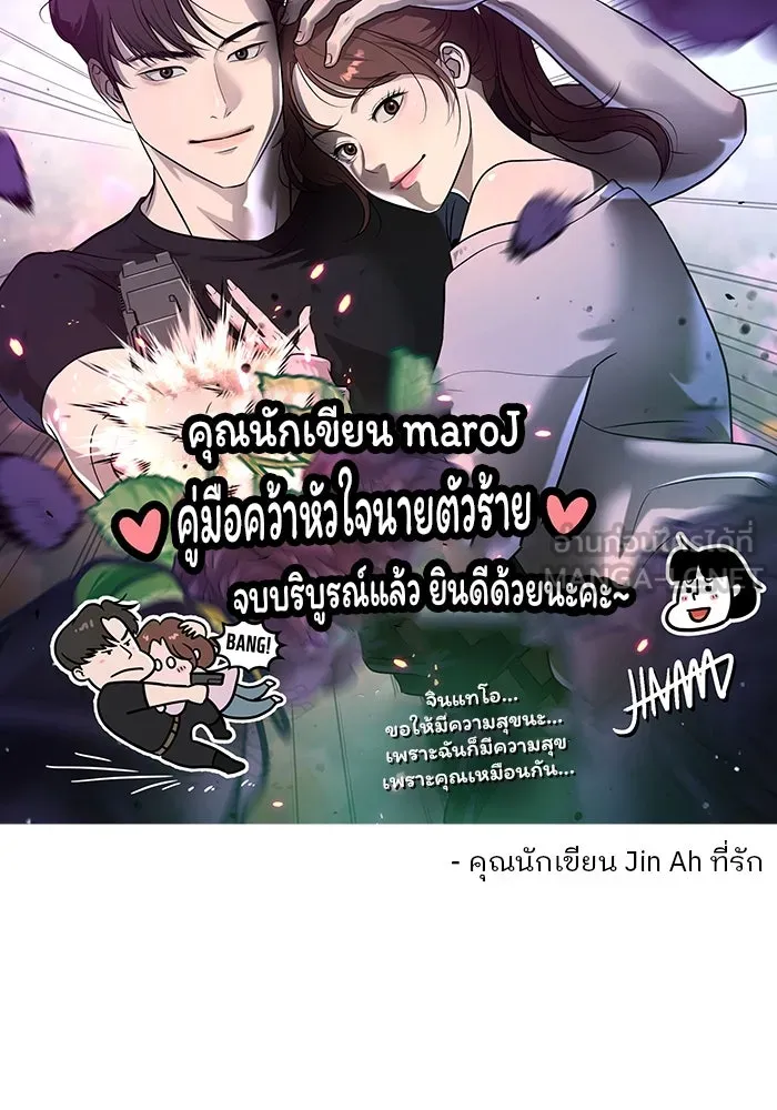 คู่มือคว้าหัวใจนายตัวร้าย ตอนที่ รีวิว รูปที่ 33