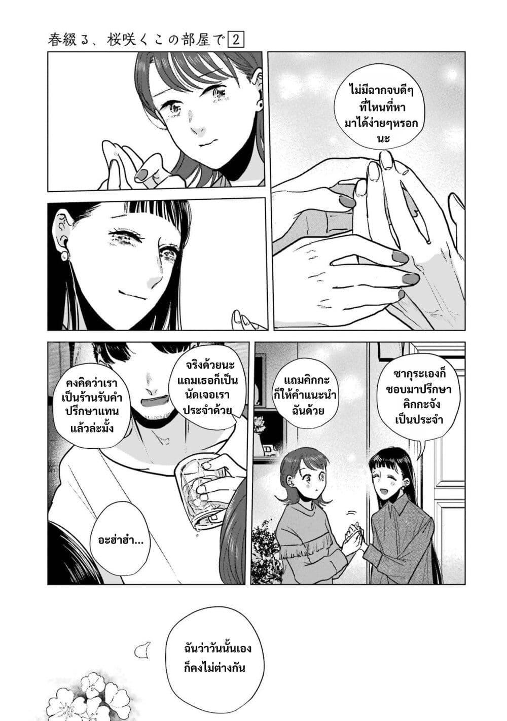 Manga-lc-com อ่านมังงะ อ่านการ์ตูน ออนไลน์ ฟรี Haru Tsuzuru, Sakura Saku Kono Heya de ตอนที่ 1 2 3 4 5 6 7 8 9 10 11 12 13 14 ฟรี ไม่มีโฆษณา Manga-lc - อ่าน มังงะ อ่าน การ์ตูน ออนไลน์ อ่านมังงะ ฟรี