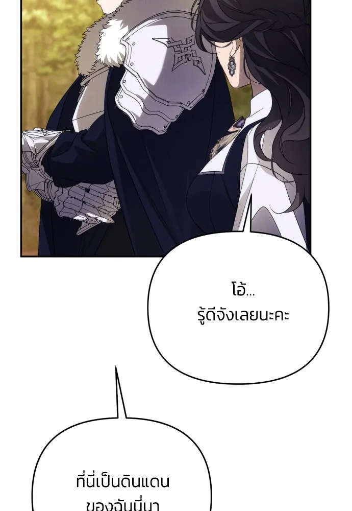 ฉันจะจีบท่านดยุกแดนเหนือ ตอนที่ 86 รูปที่ 76