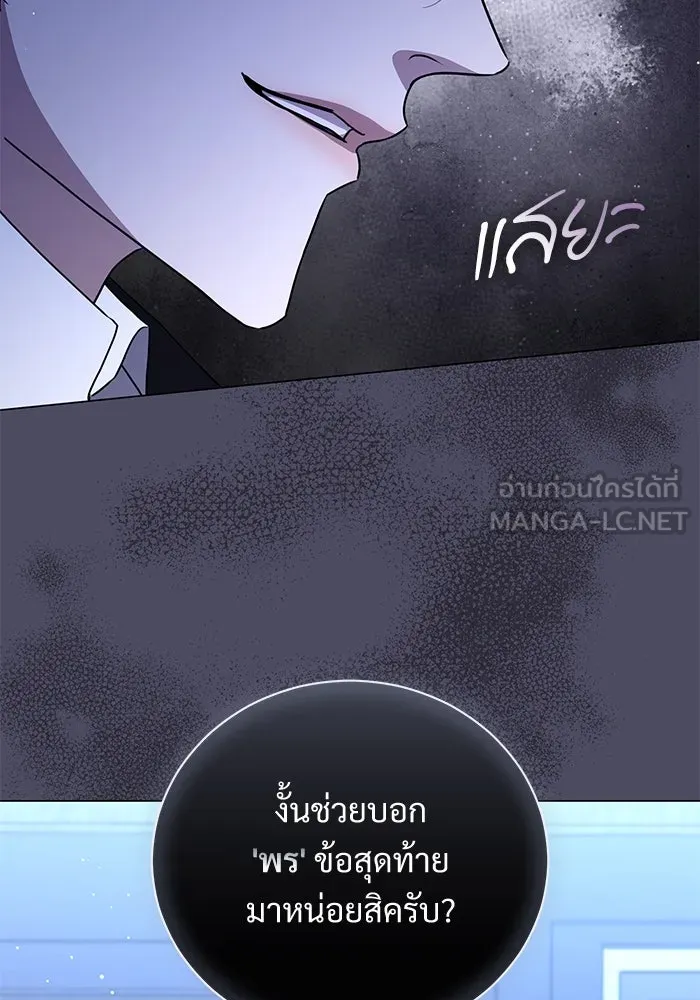 แด่ชู้รักของสามี ตอนที่ 48 (จบซีซัน 1) รูปที่ 99