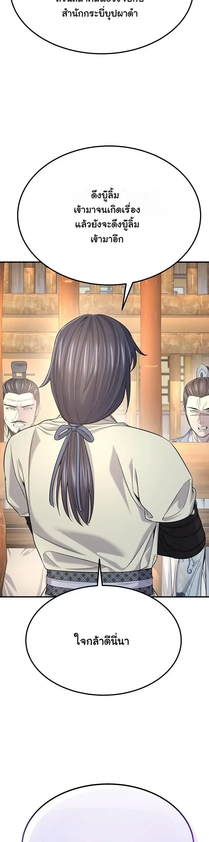 Monopolizing All Opportunities ตอนที่ ตอนที่ 34 รูปที่ 22