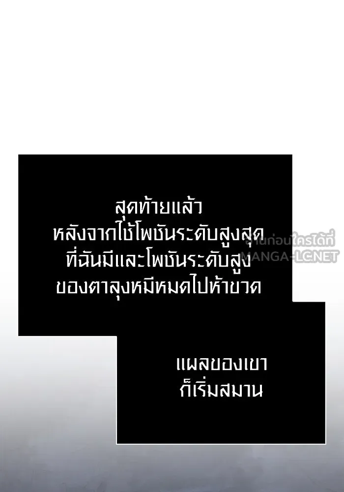 เอาชีวิตรอดในเกมฉบับคนเถื่อน ตอนที่ 73 ถ้าไม่มีมิชช่า รูปที่ 132