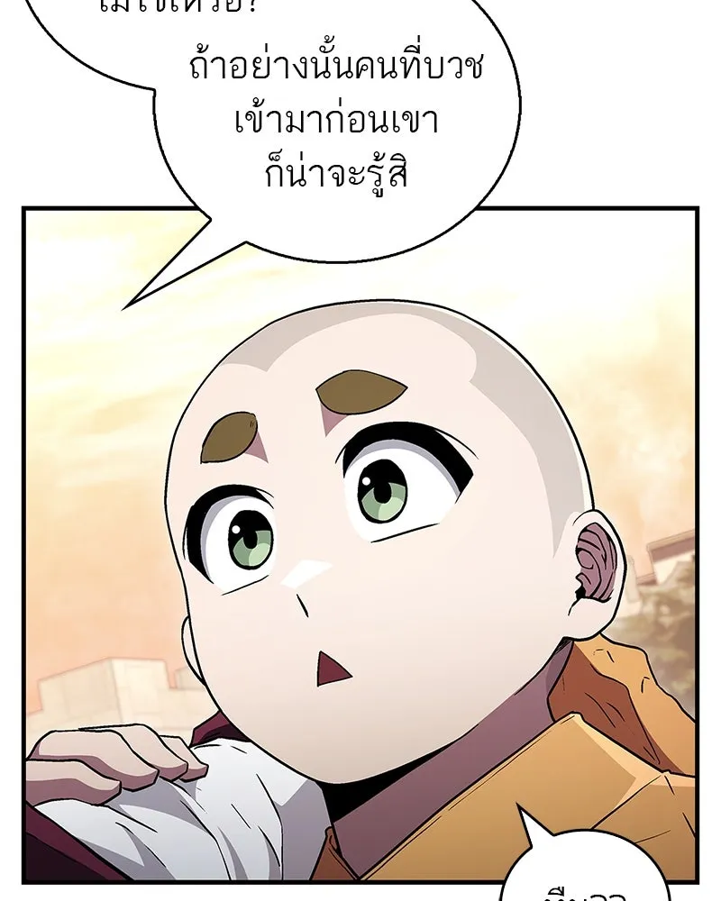 สุดยอดเทรนเนอร์แห่งยุทธภพ ตอนที่ 9 ศพนั่นคืออะไรน่ะ รูปที่ 146