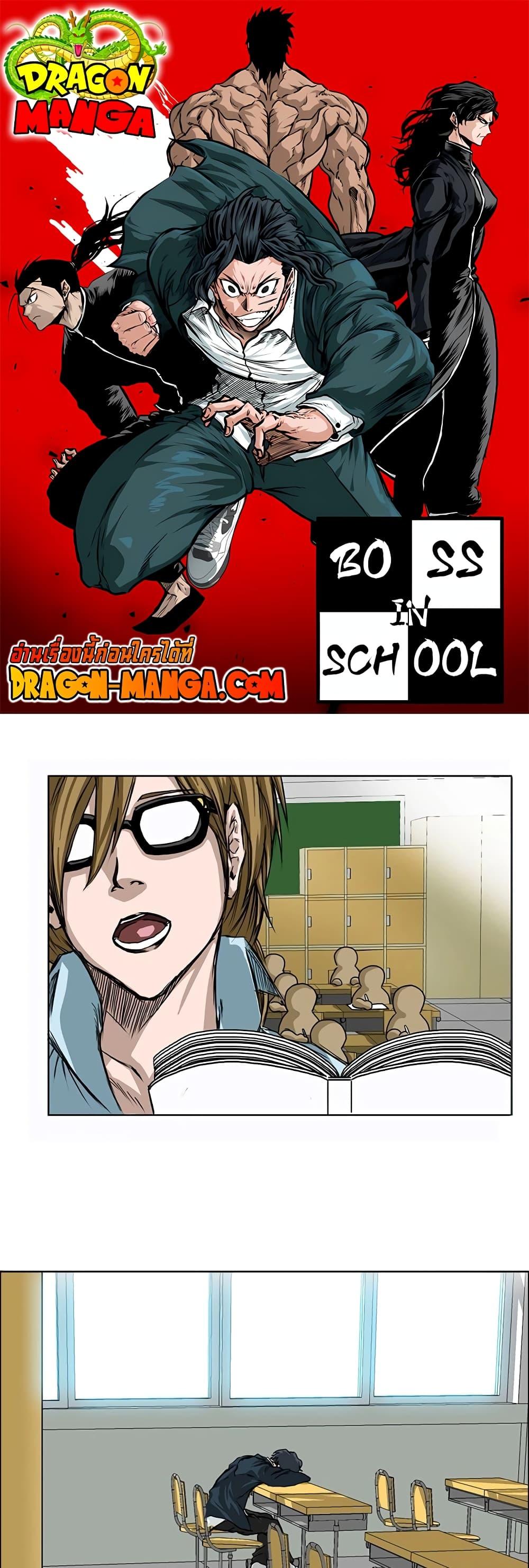Manga-lc-com อ่านมังงะ อ่านการ์ตูน ออนไลน์ ฟรี Boss in School ตอนที่ 1 2 3 4 5 6 7 8 9 10 11 12 13 14 ฟรี ไม่มีโฆษณา Manga-lc - อ่าน มังงะ อ่าน การ์ตูน ออนไลน์ อ่านมังงะ ฟรี