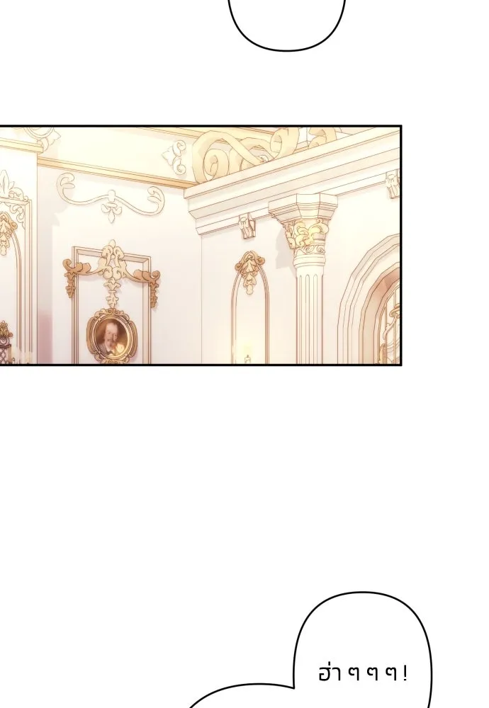 ฉันจะจีบท่านดยุกแดนเหนือ ตอนที่ 50 รูปที่ 13