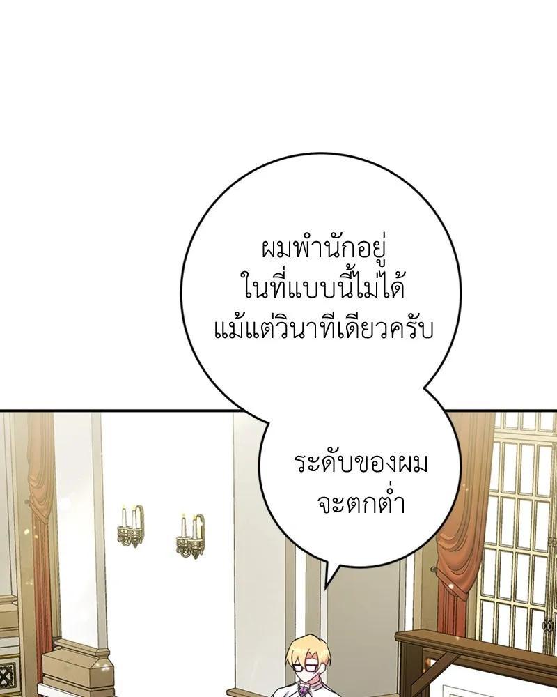 ภารกิจไล่ตามลุค บีเชล ตอนที่ 25 รูปที่ 44