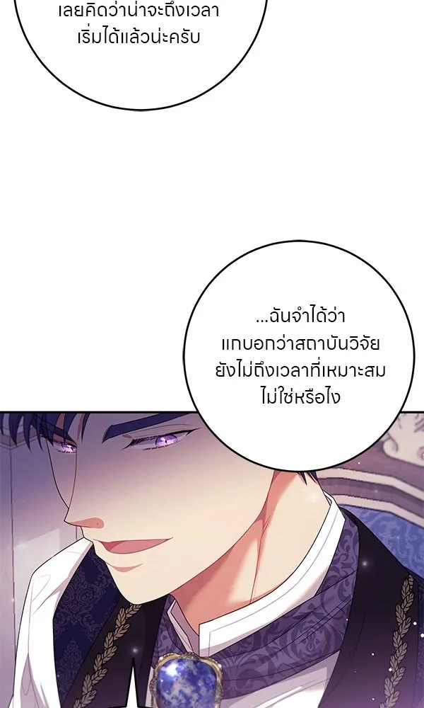 ครอบครัวผิดแผน ตอนที่ 18 รูปที่ 83