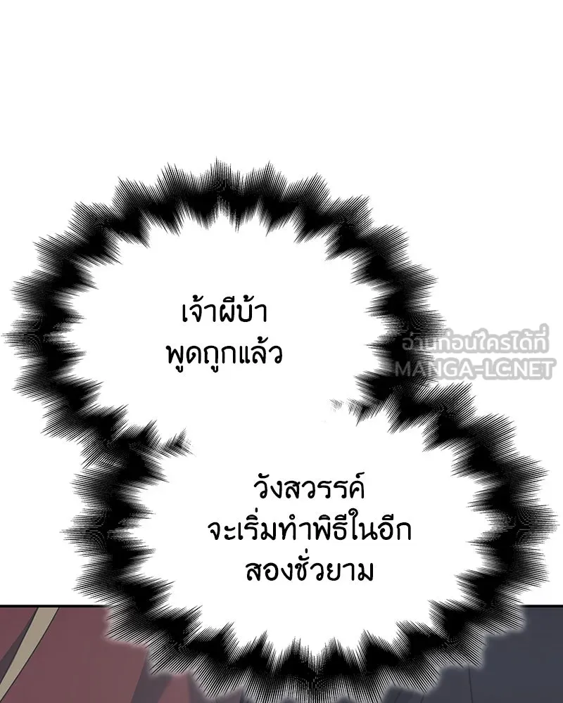 เกิดอีกทีเป็นว่าที่ประมุขลัทธิมาร ตอนที่ 119 รูปที่ 261