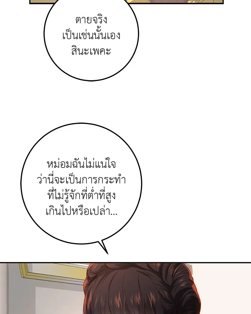 เจ้าหญิงคลั่งแห่งวังหลวง ตอนที่ 67 รูปที่ 101